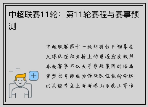 中超联赛11轮：第11轮赛程与赛事预测