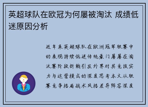 英超球队在欧冠为何屡被淘汰 成绩低迷原因分析