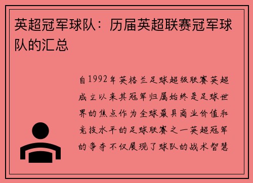 英超冠军球队：历届英超联赛冠军球队的汇总